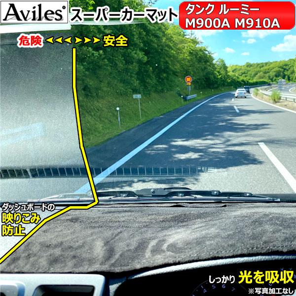 「P11倍 25日26日」新開発 反射防止 トヨタ タンク・ルーミー M900A M910A ダッシ...