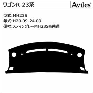 「反射防止」ワゴンR MH23S ダッシュマッ...の詳細画像2
