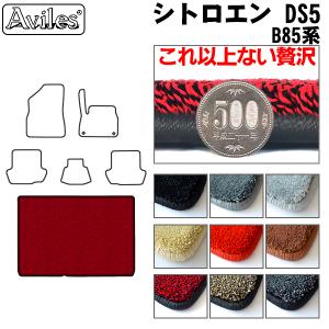 「P11倍 25日26日」厚さ20mm 高級マット シトロエン DS5 B85系 ラゲッジマット(トランクマット) 「最高級フロアマット」｜surprise-parts