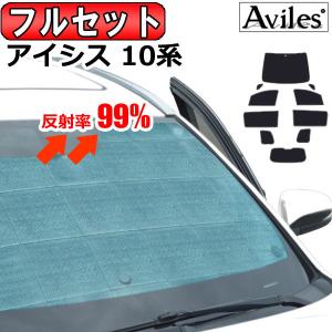 「5/12P10倍」一台分 トヨタ アイシス 10系 サンシェード カーテン 車中泊 日除け｜surprise-parts