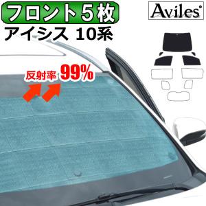 「P11倍 25日26日」フロント5枚トヨタ アイシス 10系 サンシェード カーテン 車中泊 日除け エコ断熱シェード｜surprise-parts