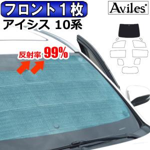 「P11倍 25日26日」フロント1枚 トヨタ アイシス 10系 サンシェード カーテン 車中泊 日除け エコ断熱シェード｜surprise-parts