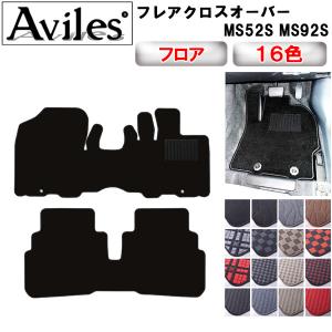 新型 フレア　クロスオーバー　MS52S　MS92S　フロアマット「在庫品は当日発送可」 マツダ　　