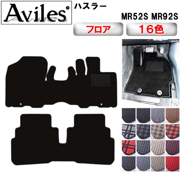 新型 ハスラー　MR52S　MR92S　フロアマット「在庫品は当日発送可」 スズキ　