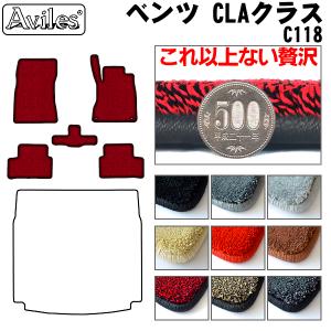 厚さ20mm 高級マット ベンツ CLAクラス C118 フロアマット 「最高級フロアマット」｜surprise-parts