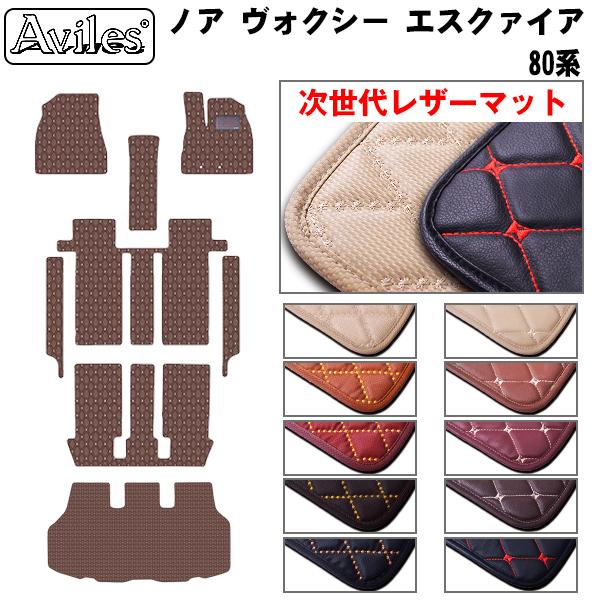 ノア ヴォクシー　エスクァイア　80系　フロアマット+ステップマット+トランクマット (ラゲッジマッ...