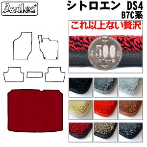 「P11倍 25日26日」厚さ20mm 高級マット シトロエン DS4 B7C系 トランクマット ラゲッジマット トランク用フロアマット｜surprise-parts