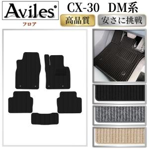 マツダ（Mazda） CX-30 専用 マツダ純正 2WD車用 フロアマット フロア 