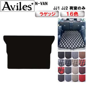 無限（MUGEN） N-VAN（JJ1/2）用 スポーツマット 08P15-XNJ