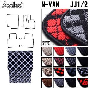 ホンダ N-VAN　JJ1　JJ2 トランクマット ラゲッジマット トランク用フロアマット 荷室＆リアシート倒したときに適合｜surprise-parts