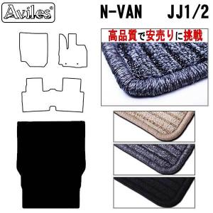 ホンダ（HONDA） N-VAN JJ1 JJ2 CVT車用 立体形状 フロアマット 3