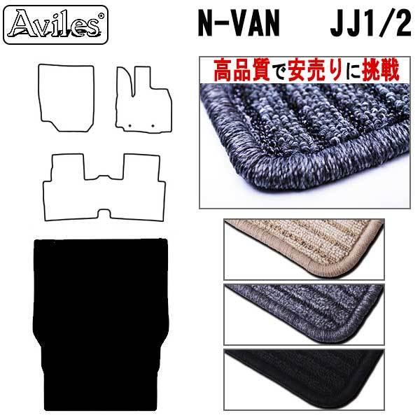 「23日限定P10倍」ホンダ　N-VAN　JJ1　JJ2　トランクマット　NVAN エヌバン　荷室＆...