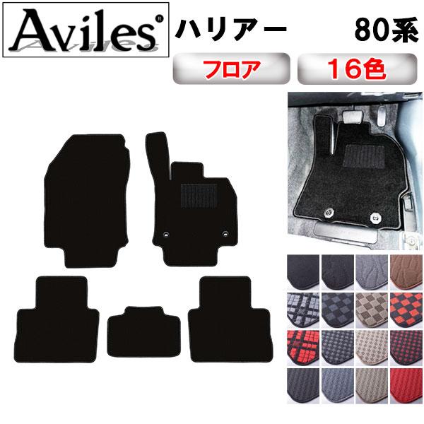 新型 ハリアー 80系 フロアマット「在庫品は当日発送可」 トヨタ　　