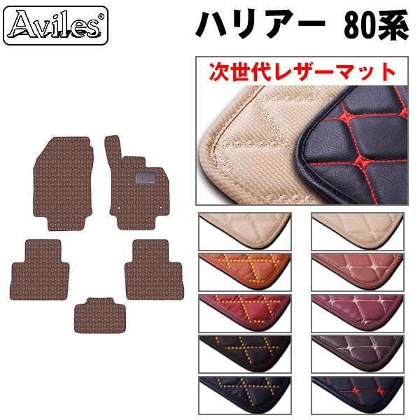 新型 ハリアー 80系 フロアマット トヨタ　　「次世代レザーマット」