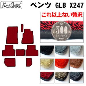 厚さ20mm 高級マット ベンツ GLB X247 R02.06- フロアマット　 「最高級フロアマット」｜surprise-parts