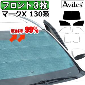 Aviles フロント1枚トヨタ マークX 130系 H21.10-R01.12 セーフティ