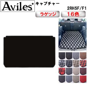 キャプチャー 2RH5F/F1 ラゲッジマット ...の商品画像