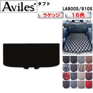 Aviles（アヴィレス） タフト ラゲッジマット フロアマット トランク