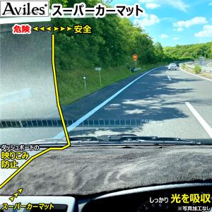 「反射防止」ライズ　A200A　A210A　ダッシュマット　ダッシュボードマット「Aviles」「スーパーカーマット」トヨタ