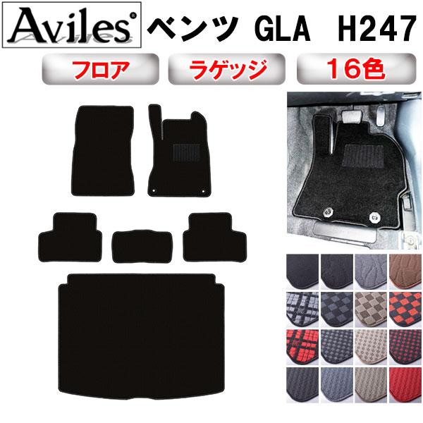 ベンツ　新型　GLA　H247　フロアマット + トランクマット (ラゲッジマット)