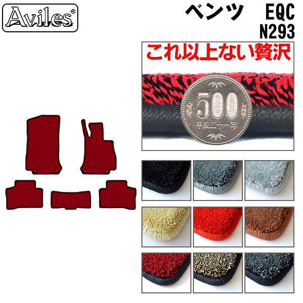 厚さ20mm 高級マット BENZ ベンツ EQC N293　　フロアマット「最高級フロアマット」