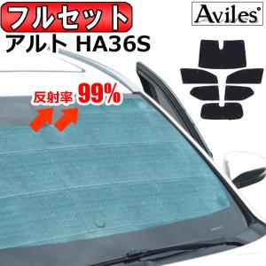 Aviles（アヴィレス） スズキ アルト アルトバン HA36S HA36V H26.12