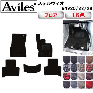 アルファロメオステルヴィオ 専用フロアマット（Stelvio）2017-2022