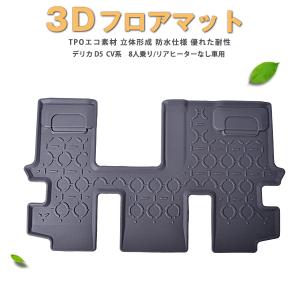 デリカD:5 マルチラグマット 三菱純正部品 CV1W パーツ オプション