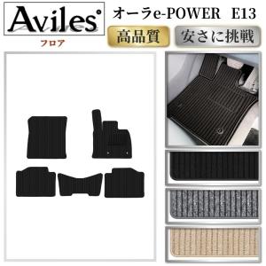 日産 ノート NOTE E13 13 e-POWER ニスモ 標準 寒冷 カーマット