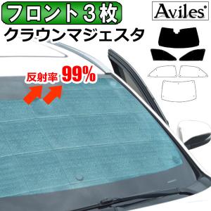 Aviles（アヴィレス） フロント1枚 トヨタ クラウンマジェスタ GWS214