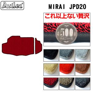 厚さ20mm 高級マット トヨタ　新型　MIRAI　ミライ　JPD20　20系　　ラゲッジマット　フロアマット　トランクマット「最高級フロアマット」｜surprise-parts