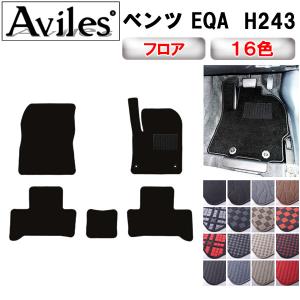 ベンツ EQA H243 右ハンドル フロアマット　在庫品は当日発送可｜surprise-parts