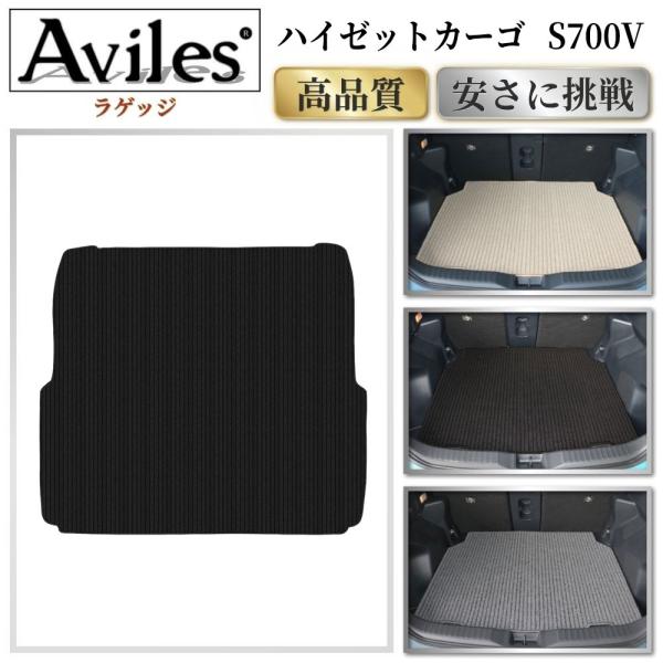 新型 ハイゼットカーゴ　S700V　ラゲッジマット　フロアマット　トランクマット「高品質で最安値に挑...