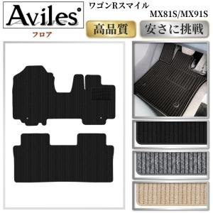 スズキ（SUZUKI） 新型 ワゴンRスマイル フロアマット (スタンダード