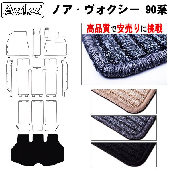 ノア ヴォクシー　90系　ラゲッジマット　フロアマット　トランクマット「高品質で最安値に挑戦」「在庫...