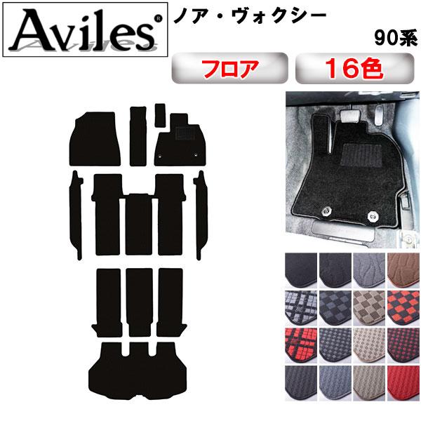 新型 ノア ヴォクシー　90系　フロアマット + トランクマット「在庫品は当日発送可」 トヨタ　　