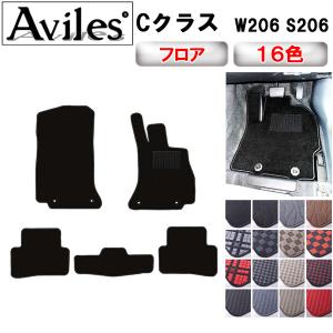 Cクラス（W206/S206）フロアマットプレミアム Mercedes-Benz（メルセデス・ベンツ） メルセデス ベンツ Cクラス