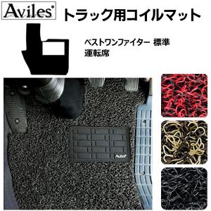 受注生産】 三菱ふそう FUSO ニューファイター H11/04〜H17/09 用 