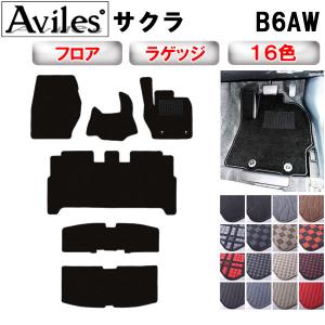 「P11倍 25日26日」日産 サクラ B6AW フロアマット + トランクマット (ラゲッジマット) 　在庫品は当日発送可｜surprise-parts