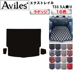 新型 エクストレイル　T33　5人乗り　ラゲッジマット　フロアマット　トランクマット「在庫品は当日発送可」 日産　