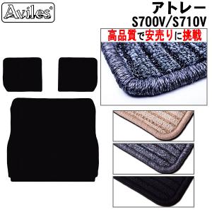 新型 アトレー 700系 ロング ラゲッジマット シートカバー 防水 撥水