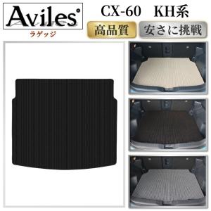 トランクマット CX-60 CX60 KH系 ラゲッジマット シートバック セット