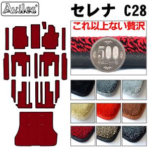 「厚さ20mm」新型 セレナ　C28　(e‐power)　(ガソリン)　フロアマット + ステップマット + ラゲッジマット(トランクマット)「最高級フロアマット」 日産　