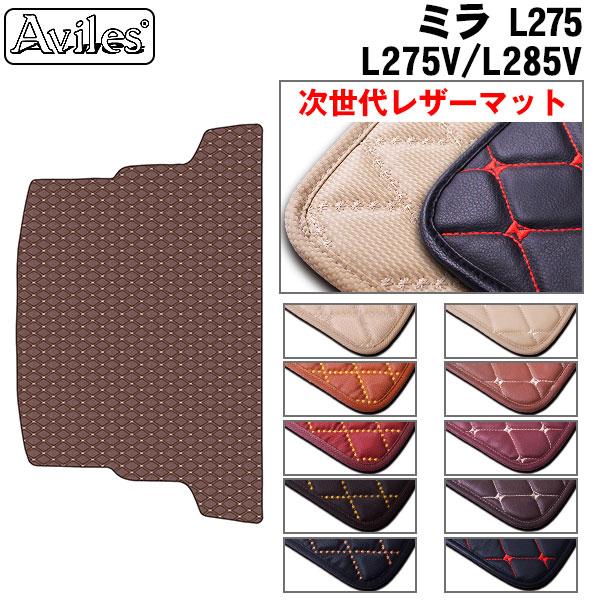 レザーマット ダイハツ　ミラ　L275V　L285V　ラゲッジマット　フロアマット　トランクマット