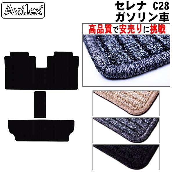 新型 セレナ　C28　ラグマット　セカンド　サード　フロアマット「高品質で最安値に挑戦」「在庫品は当...