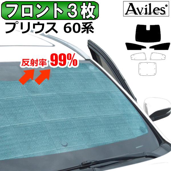 「P11倍 25日26日」フロント3枚　トヨタ プリウス 60系 サンシェード カーテン 車中泊 日...