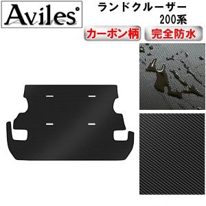 防水マット トヨタ ランドクルーザー 200系 8人乗り ラゲッジマット フロアマット トランクマット カーボン柄｜surprise-parts