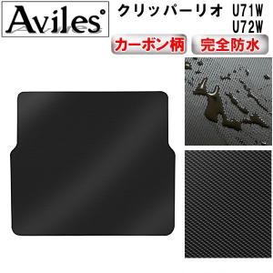 「P11倍 25日26日」防水マット 三菱 タウンボックス U61W U62W ラゲッジマット フロアマット トランクマット カーボン柄｜surprise-parts