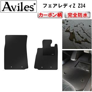 Aviles（アヴィレス） 新型 フェアレディZ RZ34 ラゲッジマット フロア