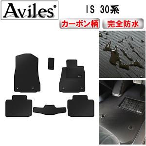 IS フロアマット（タイプF） ※1台分 レクサス純正部品 USE30